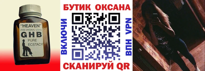 БУТИРАТ оксана  закладка  мега ССЫЛКА  Псков 
